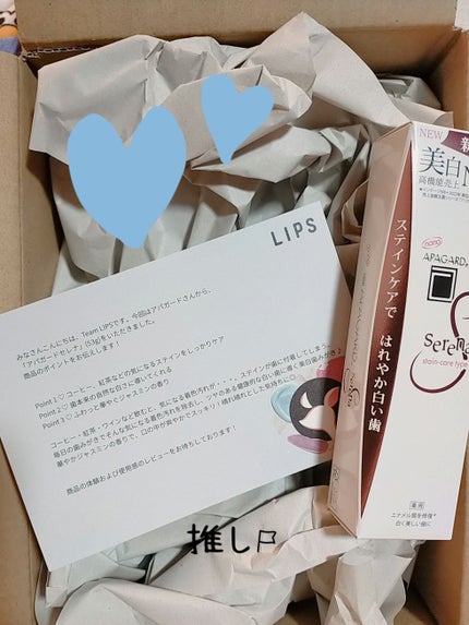 アパガードセレナ/アパガード/歯磨き粉を使ったクチコミ(1枚目)