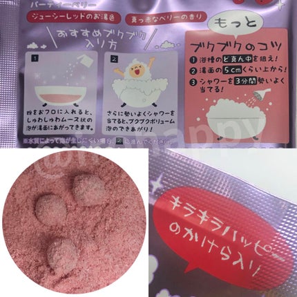 ゆめみごこちラベンダー/ブクブクアワー/炭酸系入浴剤を使ったクチコミ(3枚目)