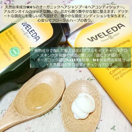 アルガン ヘアシャンプー/ヘアコンディショナー/WELEDA/市販シャンプーを使ったクチコミ(2枚目)