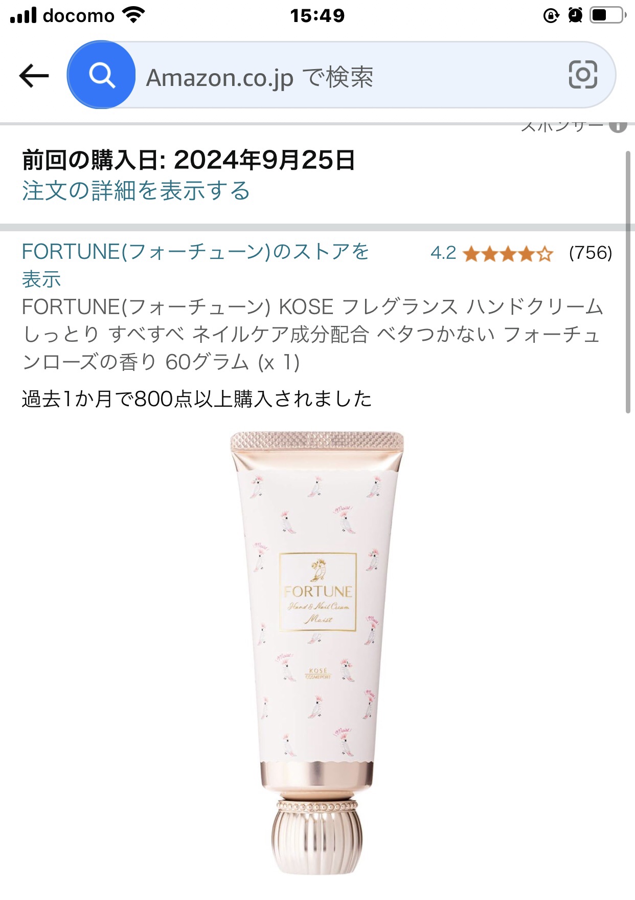 RH ハンドクリーム/フォーチュン/ハンドクリームを使ったクチコミ（3枚目）