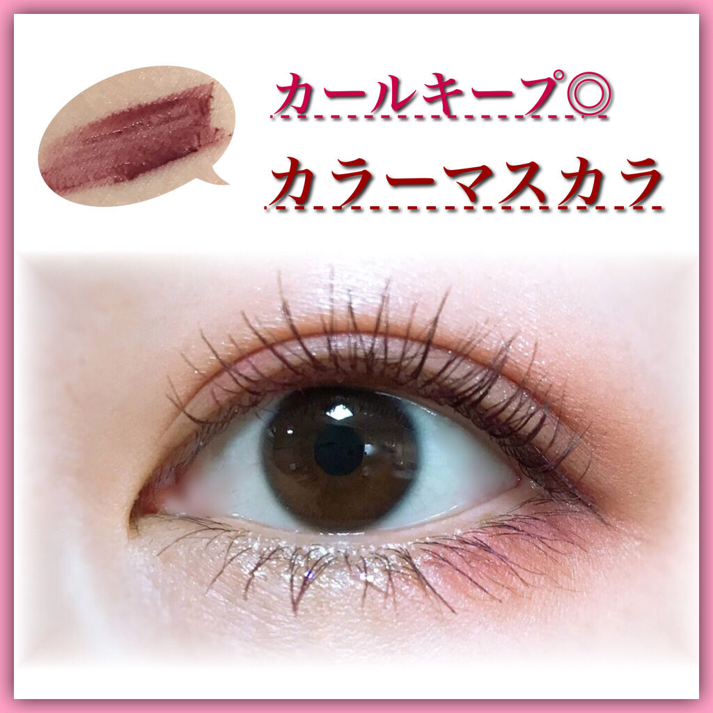クイックラッシュカーラー/キャンメイク/マスカラ下地を使ったクチコミ（1枚目）