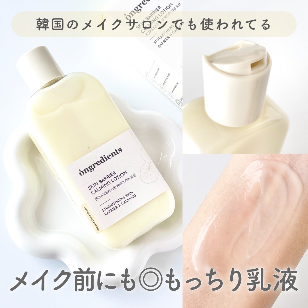 Skin Barrier Calming Lotion/Ongredients/乳液を使ったクチコミ(1枚目)