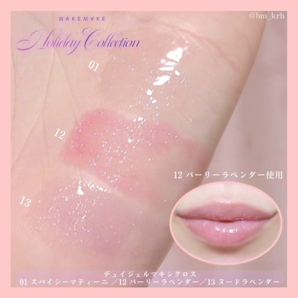 デュイジェルマキシグロス 01 レッドウォーター/wakemake/リップグロスの画像