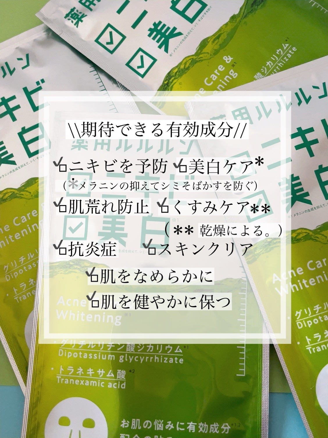 薬用ルルルン 美白アクネ/ルルルン/シートマスク・パックを使ったクチコミ(2枚目)