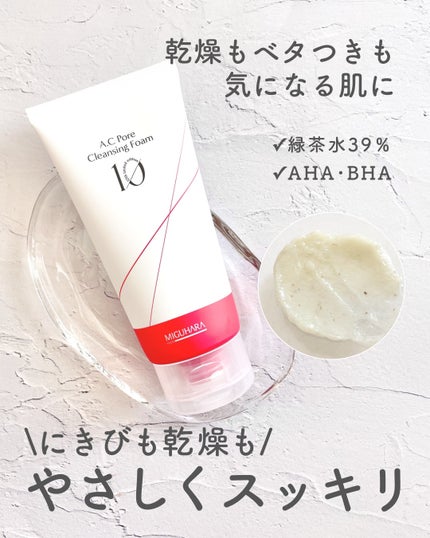 アークフォア クレンジングフォーム/MIGUHARA/洗顔フォームを使ったクチコミ(1枚目)