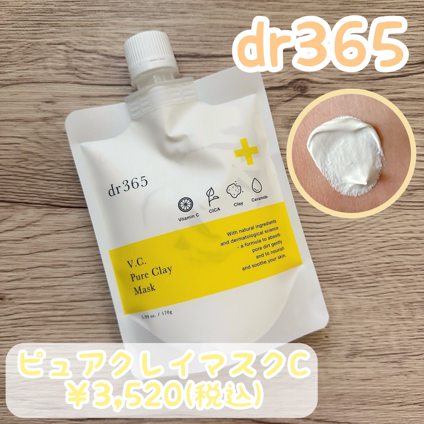 ピュアクレイマスクC/dr365/洗い流すパック・マスクを使ったクチコミ(1枚目)