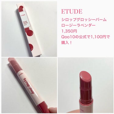 シロップグロッシーバーム/ETUDE/リップグロスを使ったクチコミ（2枚目）