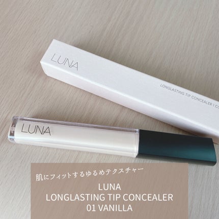 ロングラスティングチップコンシーラー/LUNA/リキッドコンシーラーを使ったクチコミ(1枚目)