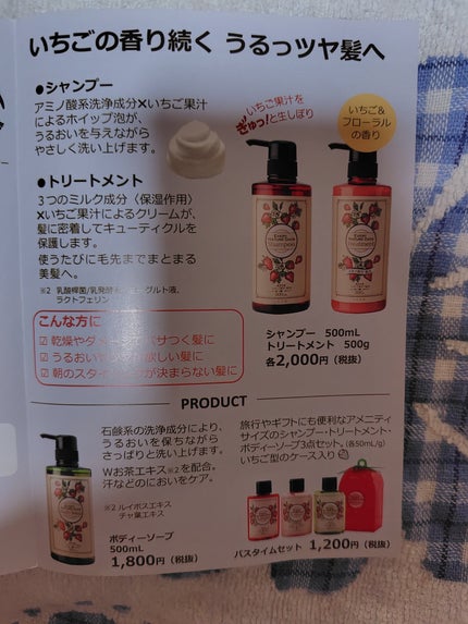 エブリネイチャーデイズ  いちご シャンプー / いちご トリートメント/エブリネイチャーデイズ/市販シャンプーを使ったクチコミ(6枚目)