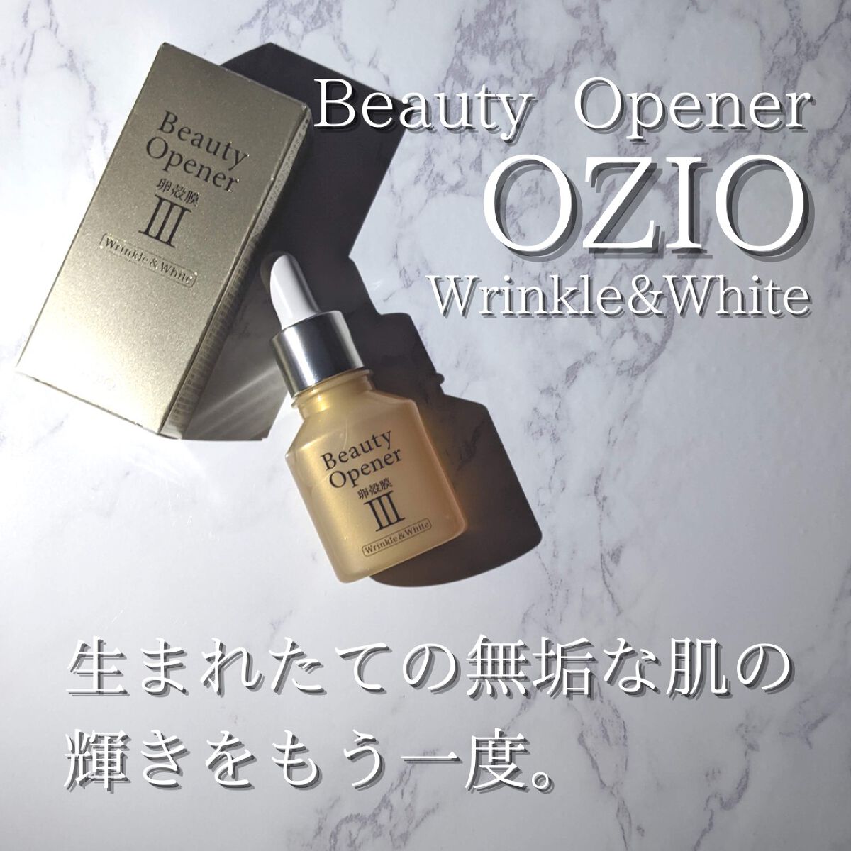 ビューティーオープナー/オージオ/美容液を使ったクチコミ(1枚目)