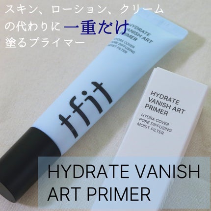 ハイドレートバニッシュアートプライマー/TFIT/化粧下地を使ったクチコミ(1枚目)