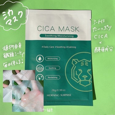 CICA MASK/MORNING SURPRISE/シートマスク・パックを使ったクチコミ（4枚目）