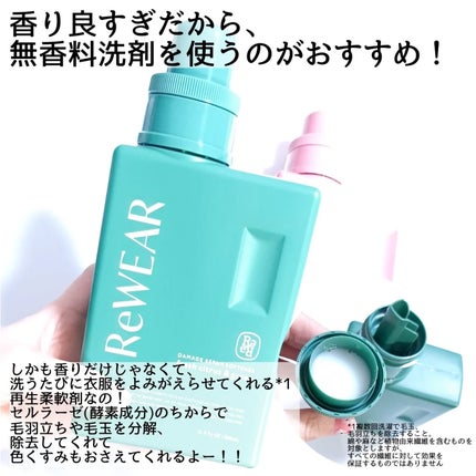 きつね on LIPS 「モテ香水、、?いえ、モテ柔軟剤です!!リウェア再生柔軟剤@re..」(4枚目)