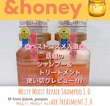 &honey Melty モイストリペア シャンプー1.0／モイストリペア ヘアトリートメント2.0/&honey/シャンプー・コンディショナーを使ったクチコミ（1枚目）