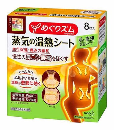 蒸気の温熱シート 肌に直接貼るタイプ/めぐりズム/その他を使ったクチコミ（1枚目）