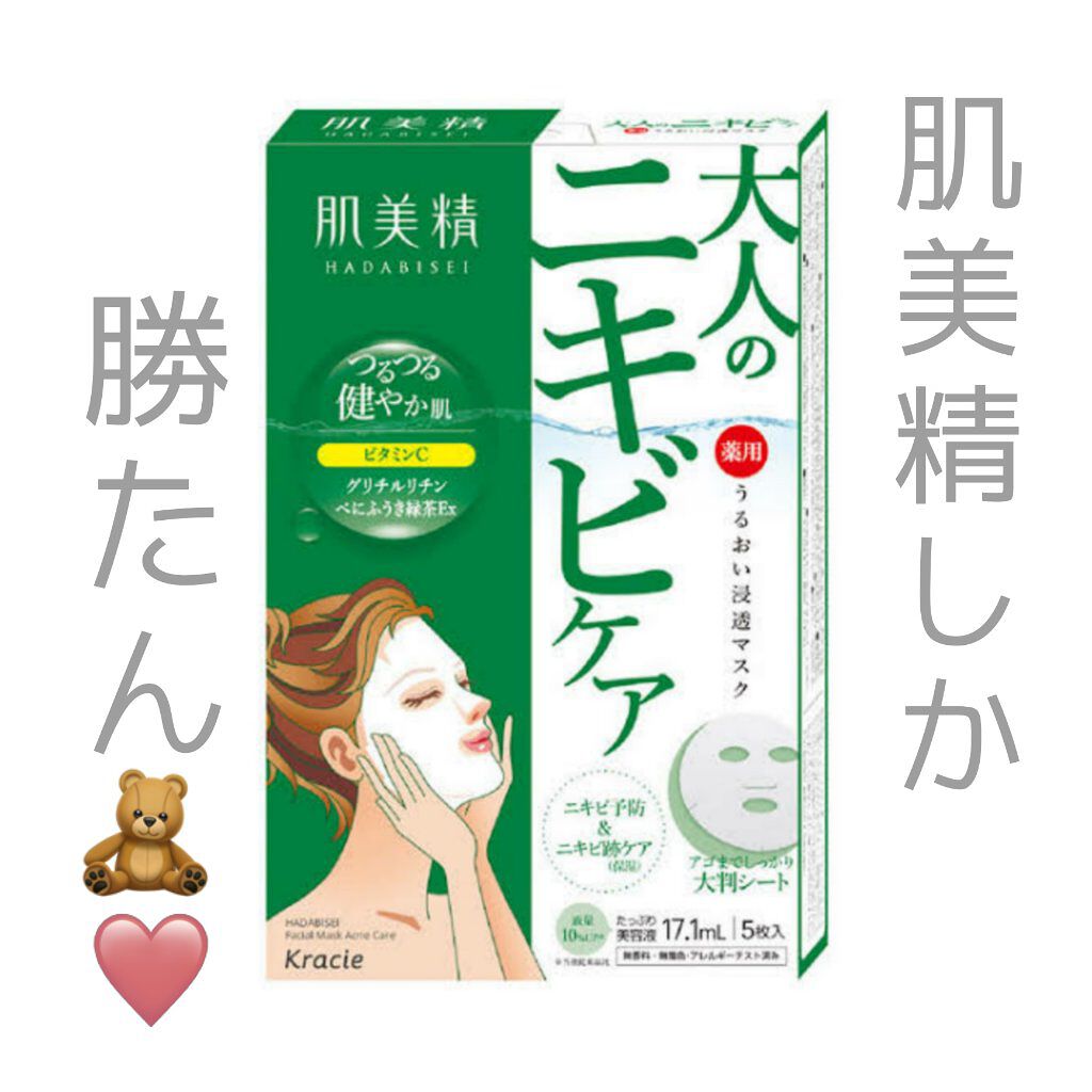 うるおい浸透マスク (アクネ)/肌美精/シートマスク・パックを使ったクチコミ（1枚目）