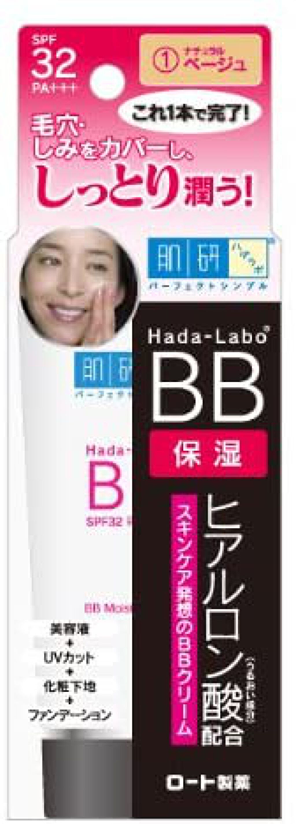 ヒアルロンBBクリーム ナチュラルベージュ