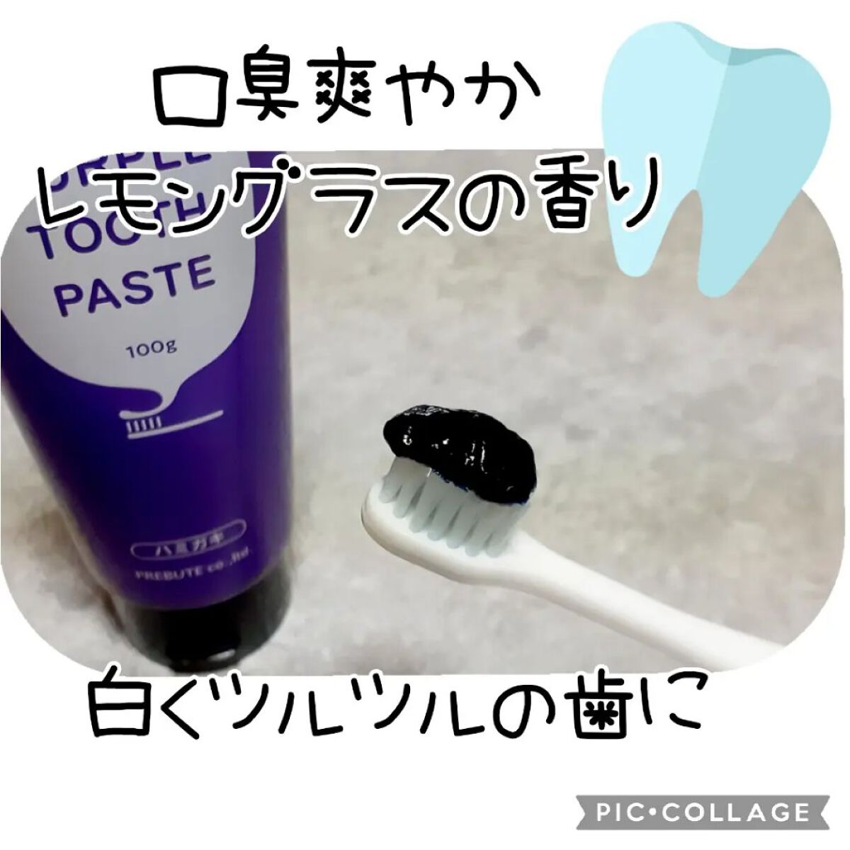 PTPハミガキ /プレビュート/歯磨き粉を使ったクチコミ（3枚目）