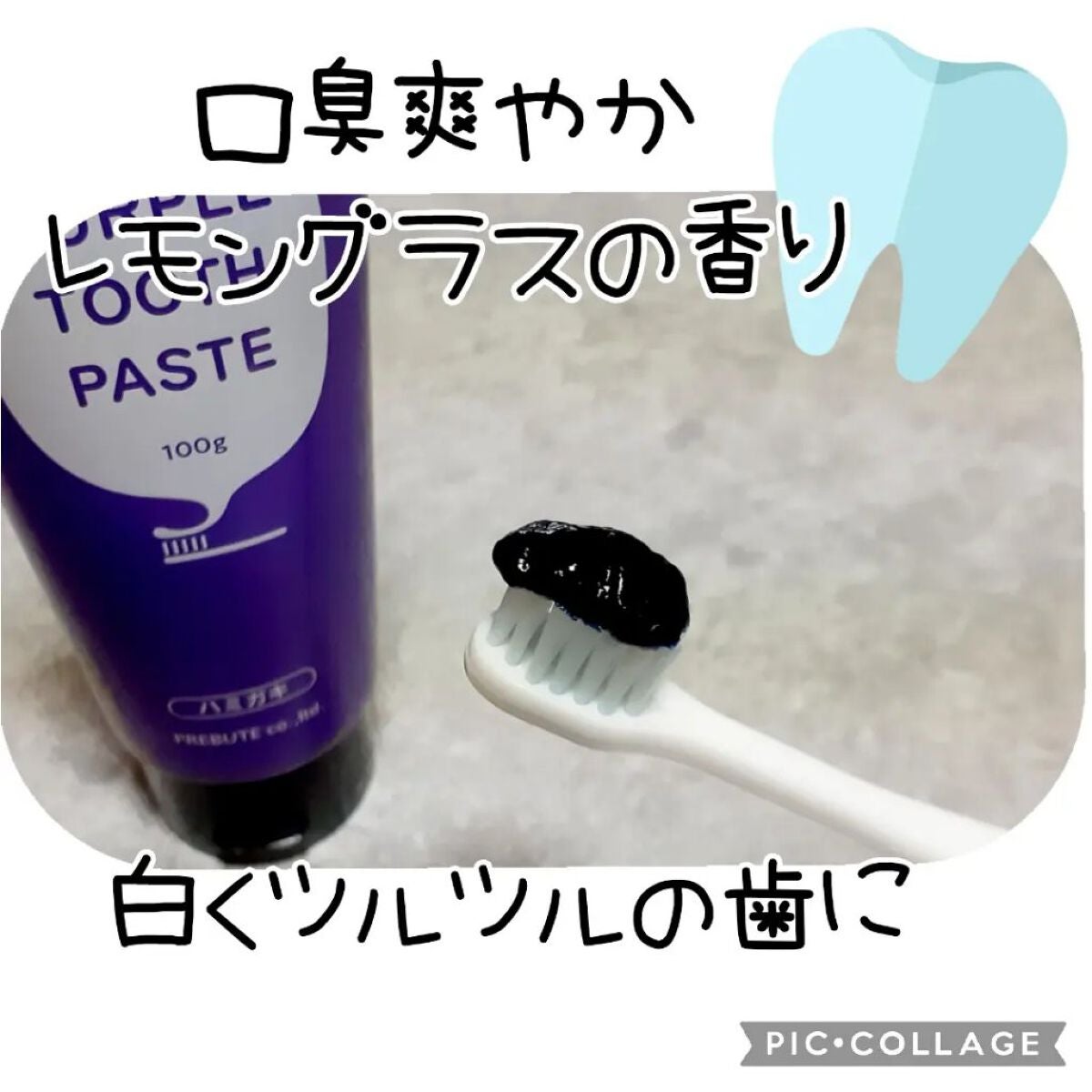 PTPハミガキ /プレビュート/歯磨き粉を使ったクチコミ(3枚目)