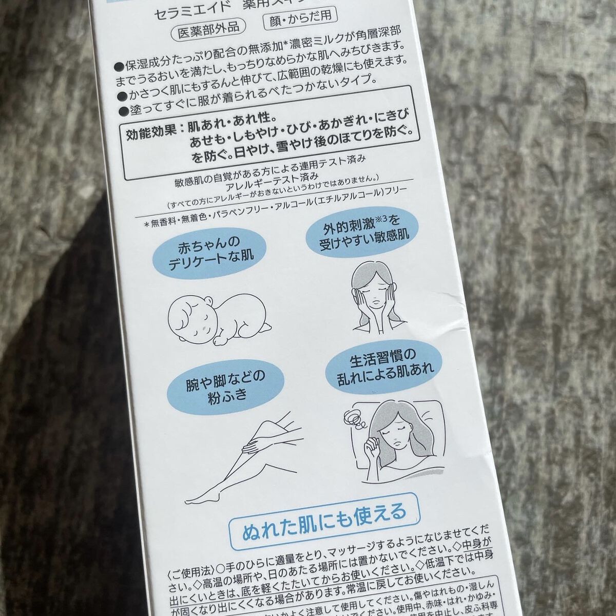 セラミエイド 薬用スキンミルク/セラミエイド/ボディミルクを使ったクチコミ（3枚目）