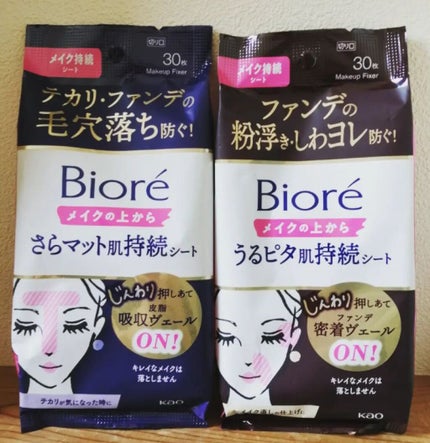 ビオレメイクの上からうるピタ肌持続シート/ビオレ/フェイスシートを使ったクチコミ(1枚目)