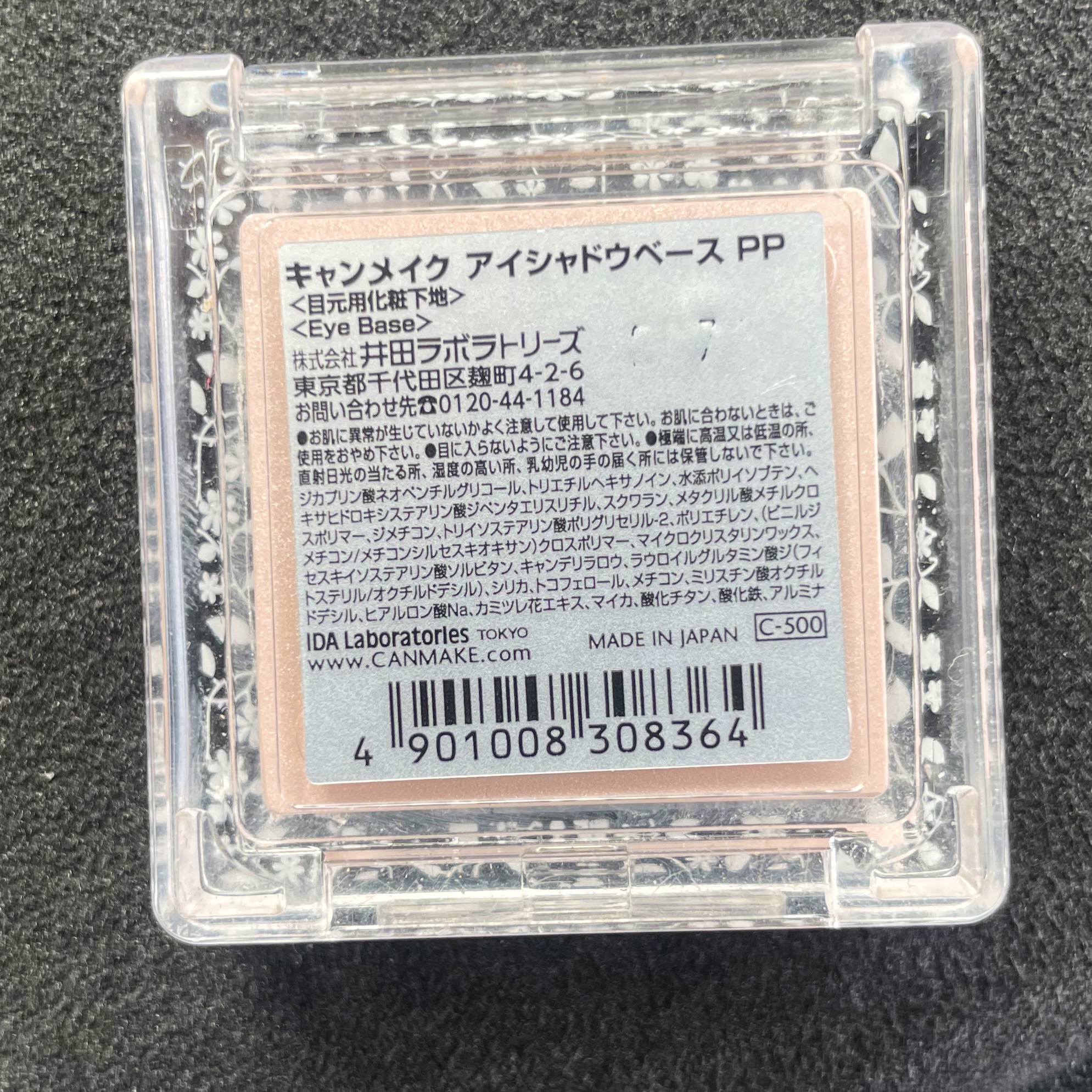 アイシャドウベース PP ピンクパール/キャンメイク/アイシャドウベースを使ったクチコミ（3枚目）