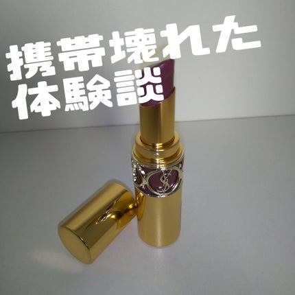 ルージュ ヴォリュプテ シャイン/YVES SAINT LAURENT BEAUTE/口紅を使ったクチコミ(1枚目)
