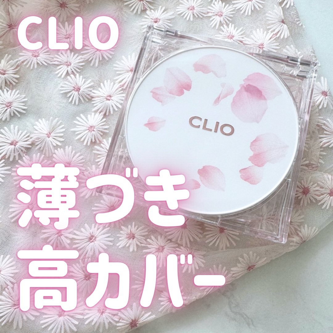 キル カバー ザ ニュー ファンウェア クッション/CLIO/クッションファンデーションを使ったクチコミ（1枚目）