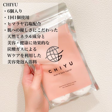 チユ ハイブリッドバスタブレット/CHIYU/入浴剤を使ったクチコミ（2枚目）