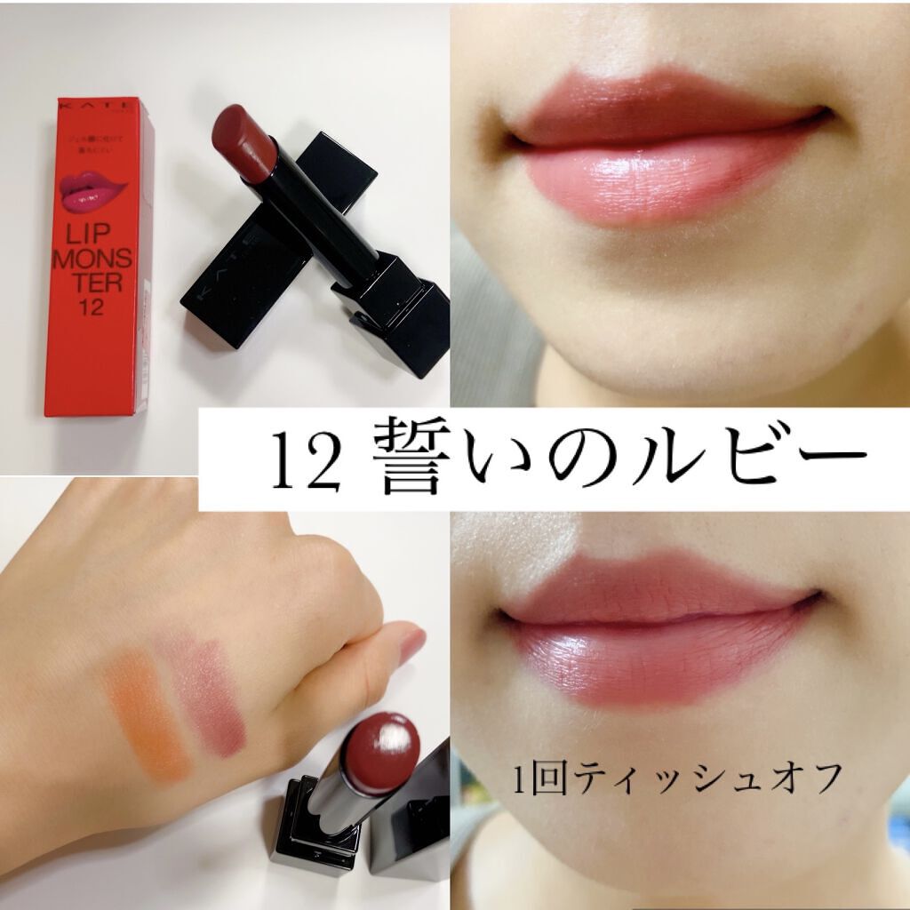 ケイト リップモンスター/KATE/口紅を使ったクチコミ（2枚目）