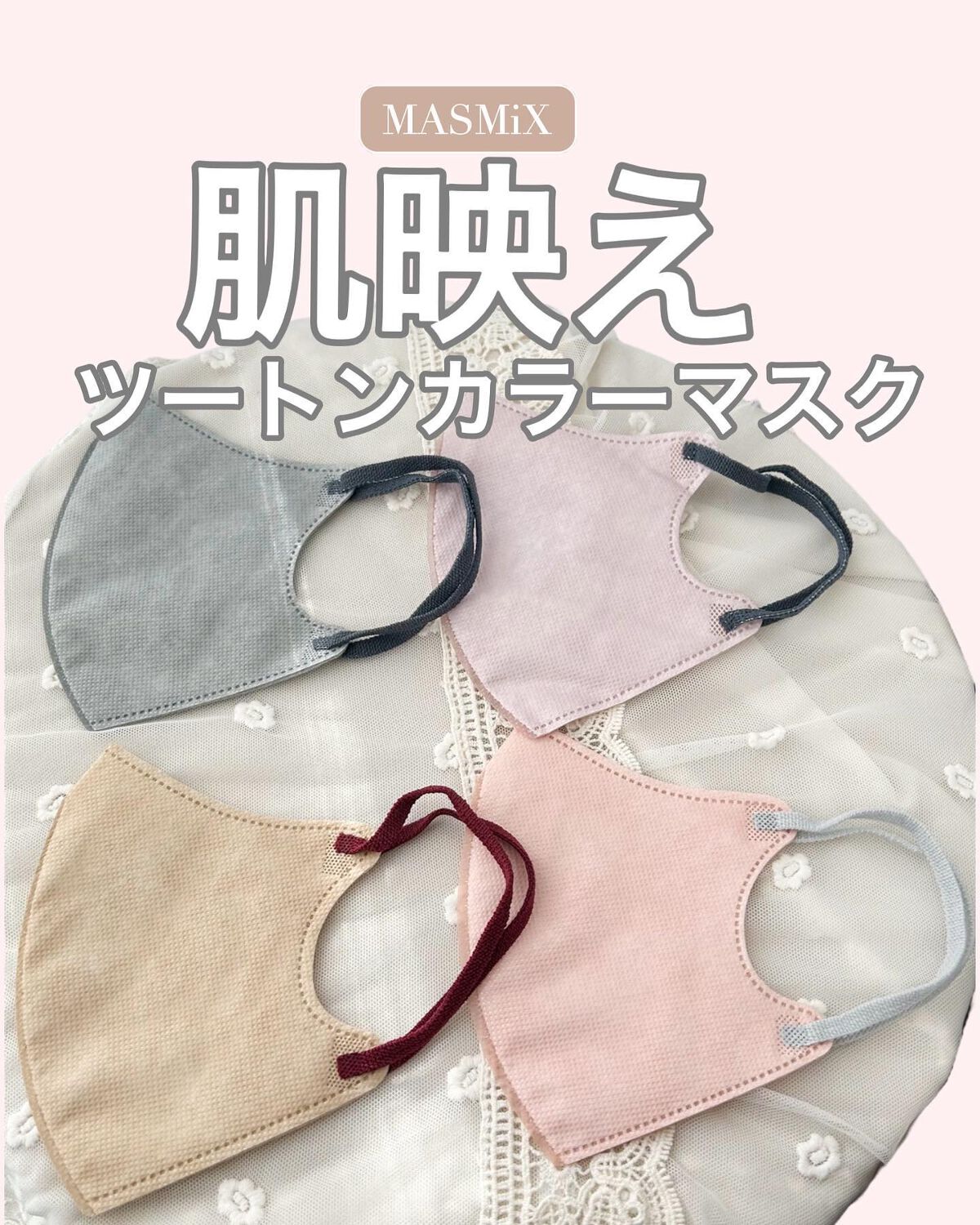 MASMIX/カワモト/マスクを使ったクチコミ(1枚目)