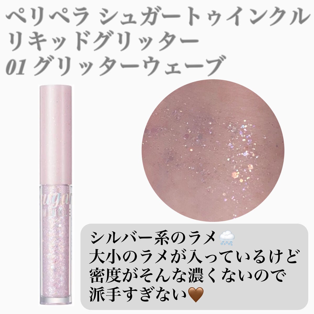 トゥインクル グリッター/innisfree/リキッドアイライナーを使ったクチコミ(5枚目)