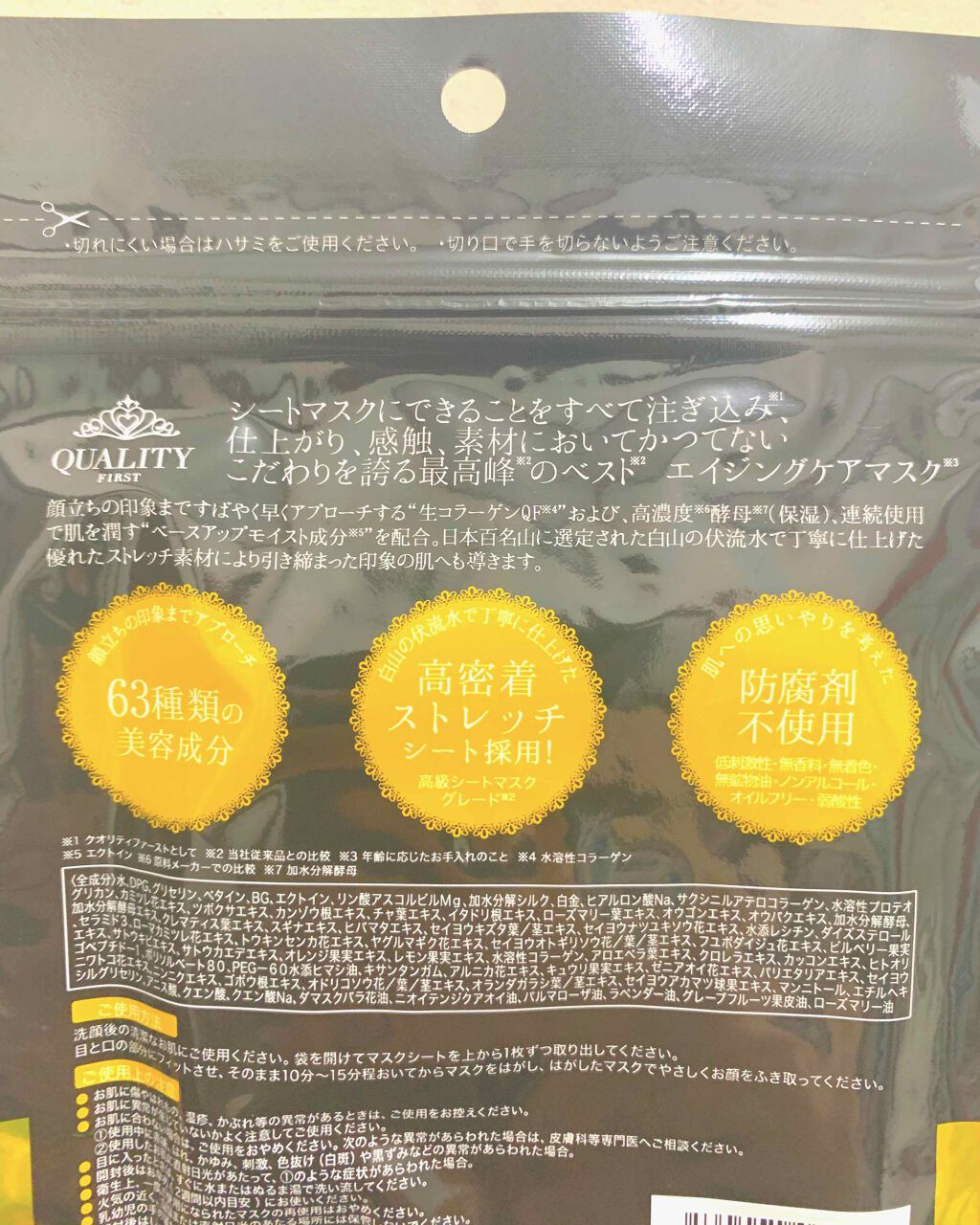 オールインワンシートマスク ザ・ベストEX/クオリティファースト/シートマスク・パックを使ったクチコミ（2枚目）