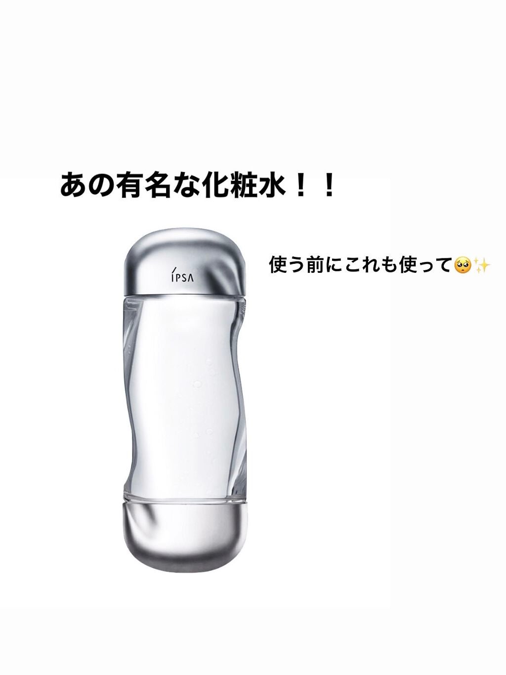 ザ・タイムR アクア/IPSA/化粧水を使ったクチコミ(1枚目)