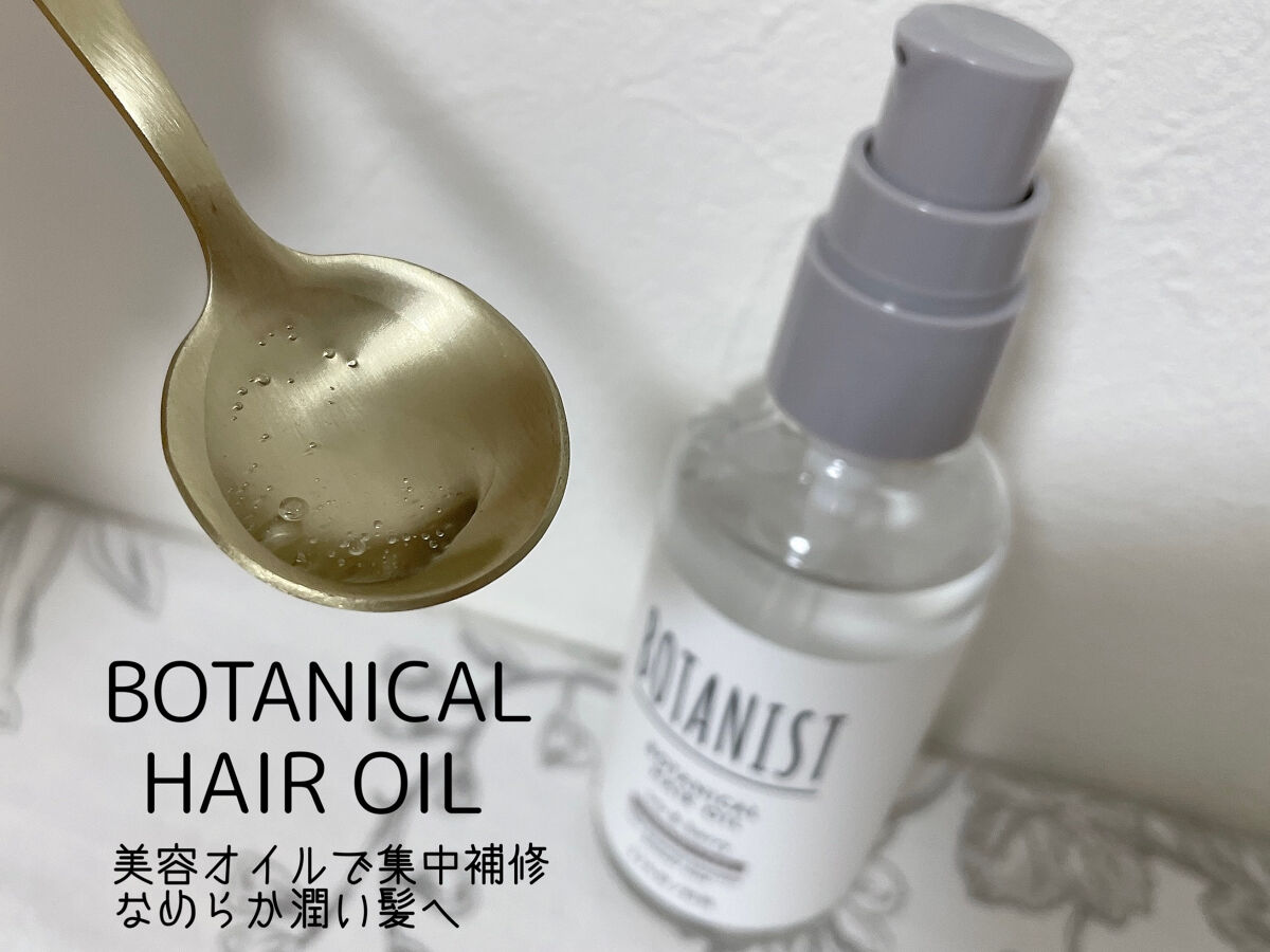 ボタニカルヘアミルク（ダメージケア）/BOTANIST/ヘアミルクを使ったクチコミ（2枚目）