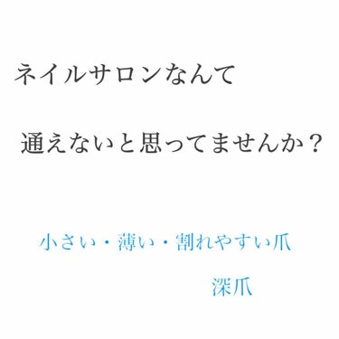 ひなの on LIPS 「※2枚目、醜い深爪の写真です私は、小さい頃から爪を噛む・剥くク..」（1枚目）