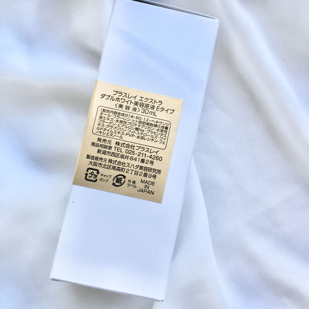 エクストラダブルホワイト美容原液Eタイプ/PlusRay/ブースター・導入液を使ったクチコミ（2枚目）