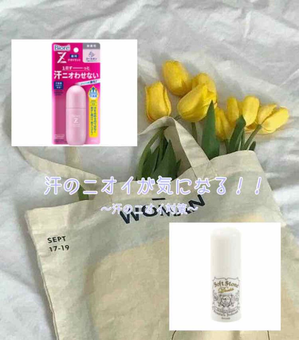 薬用デオドラントＺ ロールオン せっけんの香り/ビオレ/デオドラント・制汗剤を使ったクチコミ（1枚目）