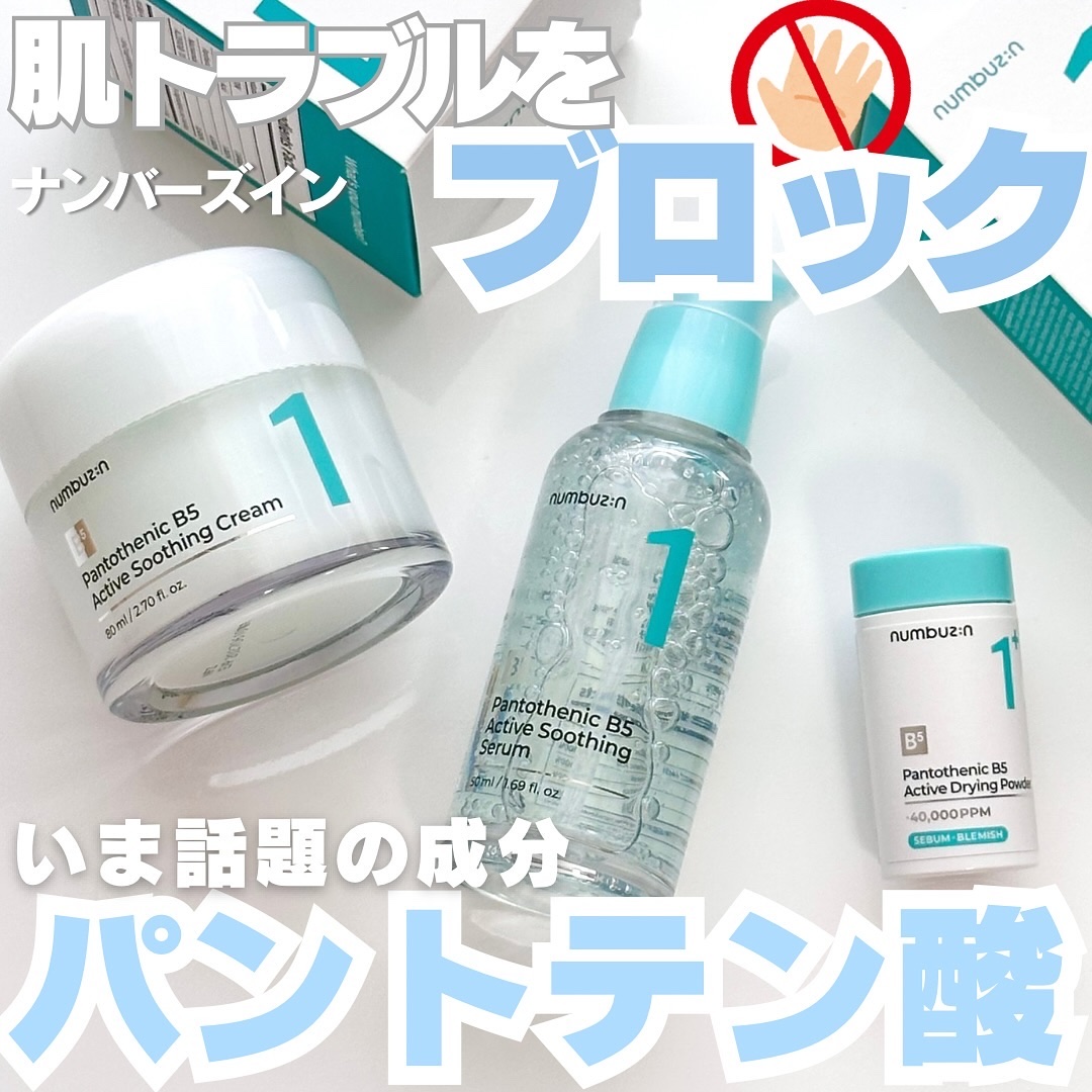 1番 塗るパントテン酸スージングクリーム/numbuzin/フェイスクリームを使ったクチコミ（1枚目）