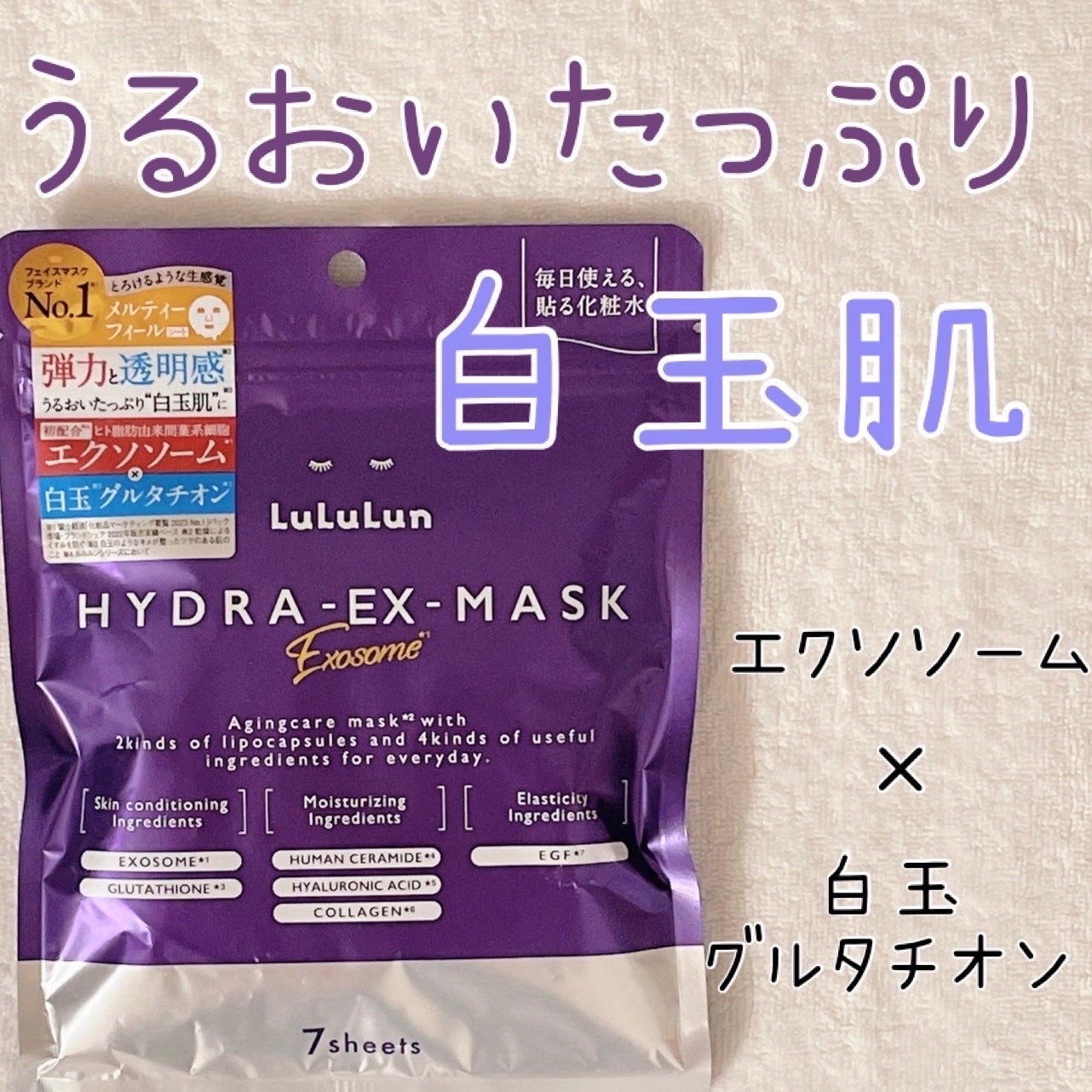 ルルルン ハイドラ EX マスク/ルルルン/シートマスク・パックを使ったクチコミ(1枚目)