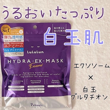 ルルルン ハイドラ EX マスク/ルルルン/シートマスク・パックを使ったクチコミ(1枚目)
