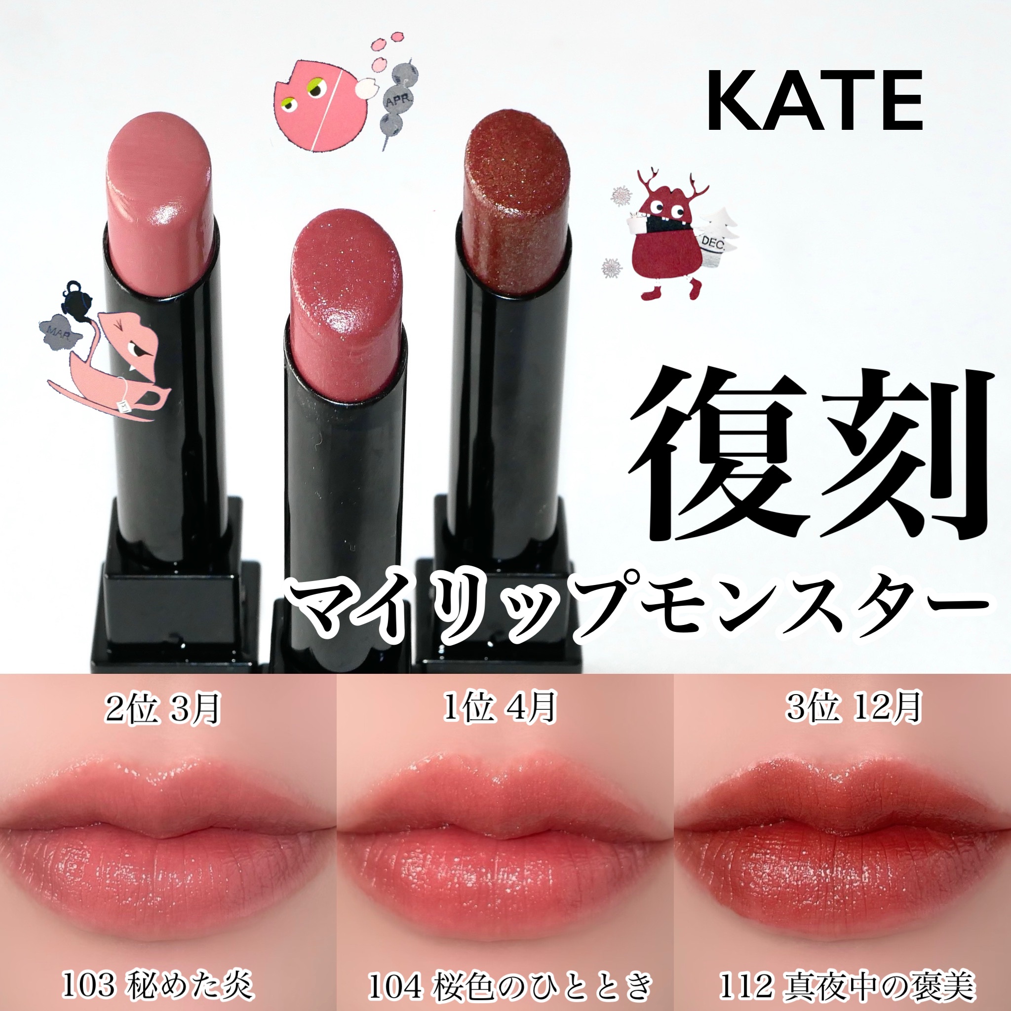 ケイト リップモンスター/KATE/口紅を使ったクチコミ（1枚目）