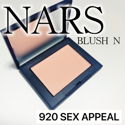 ブラッシュ N 920 SEX APPEAL / NARS(ナーズ) | LIPS ブラッシュ N 920 SEX APPEAL / NARS(ナーズ) | LIPS