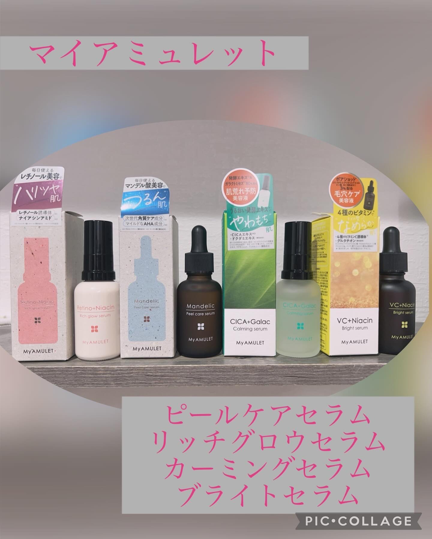 ピールケアセラム/My AMULET/美容液を使ったクチコミ（1枚目）