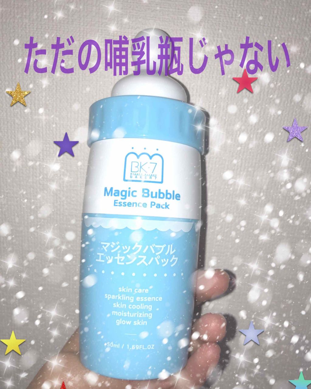 マジックバブルエッセンスパック(ブルー)/BAKER7/洗い流すパック・マスクを使ったクチコミ(1枚目)