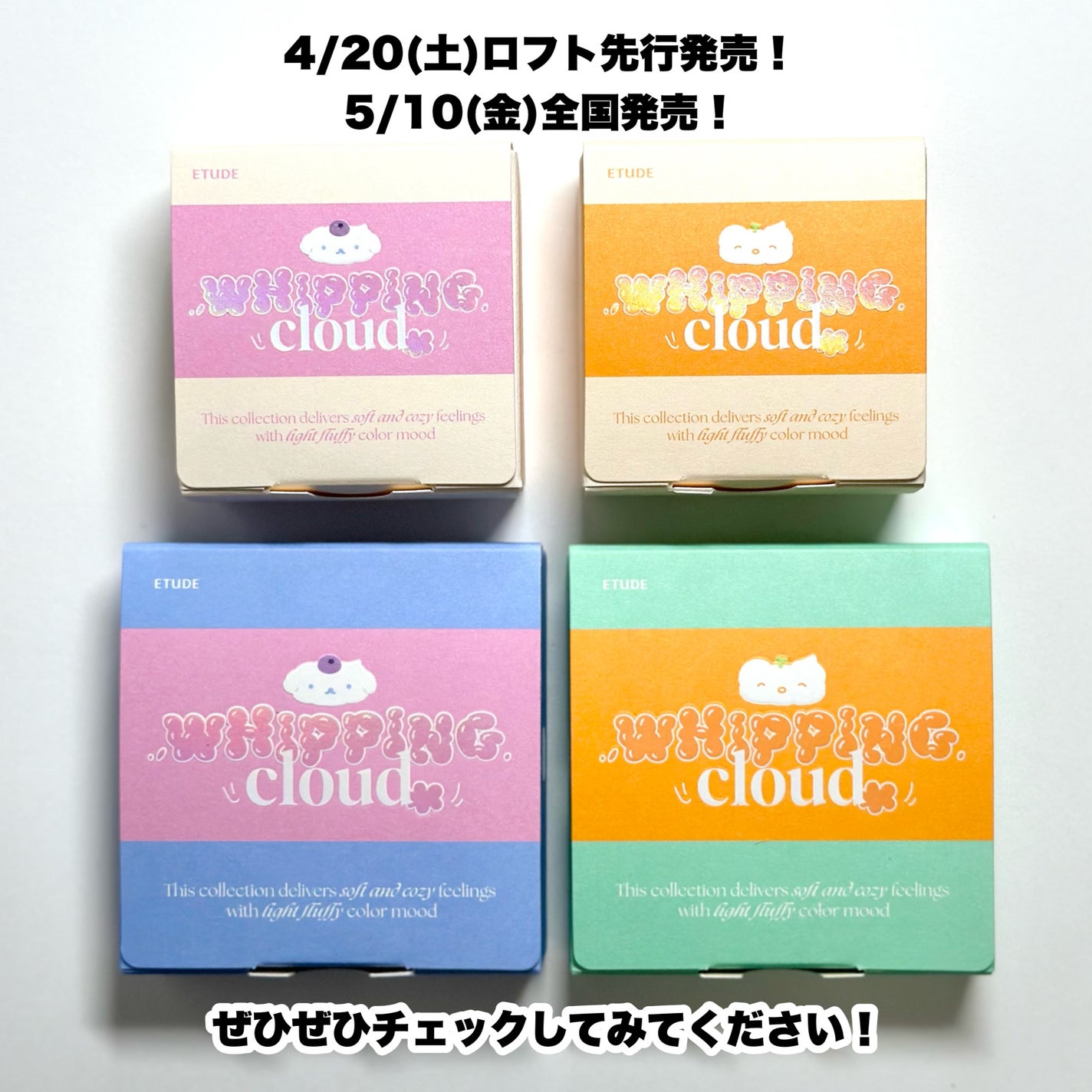 プレイカラーアイズ ホイッピングクラウドコレクション/ETUDE/アイシャドウパレットを使ったクチコミ(9枚目)