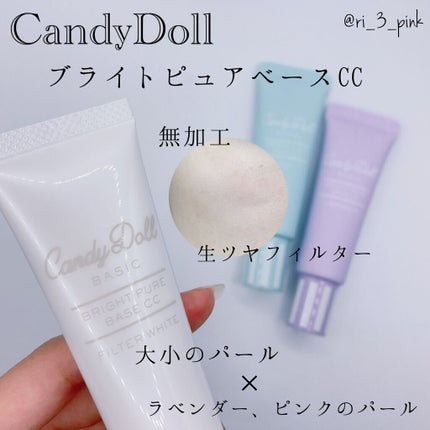 ブライトピュアベースCC/CandyDoll/CCクリームを使ったクチコミ(1枚目)