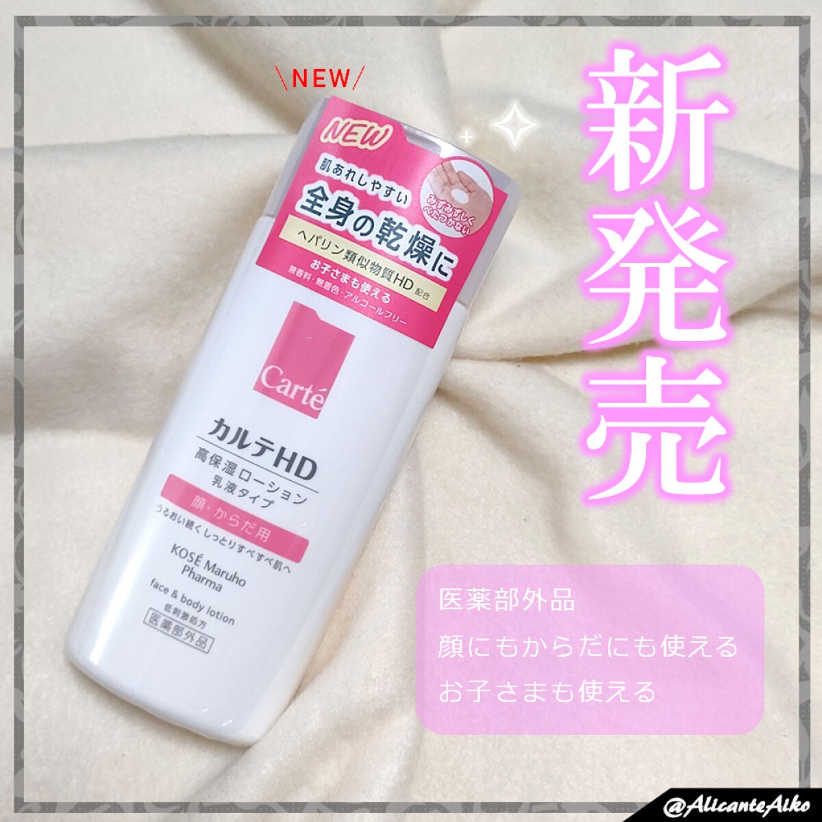 モイスチュア フェイス&ボディローション/カルテHD/ボディローションを使ったクチコミ(1枚目)