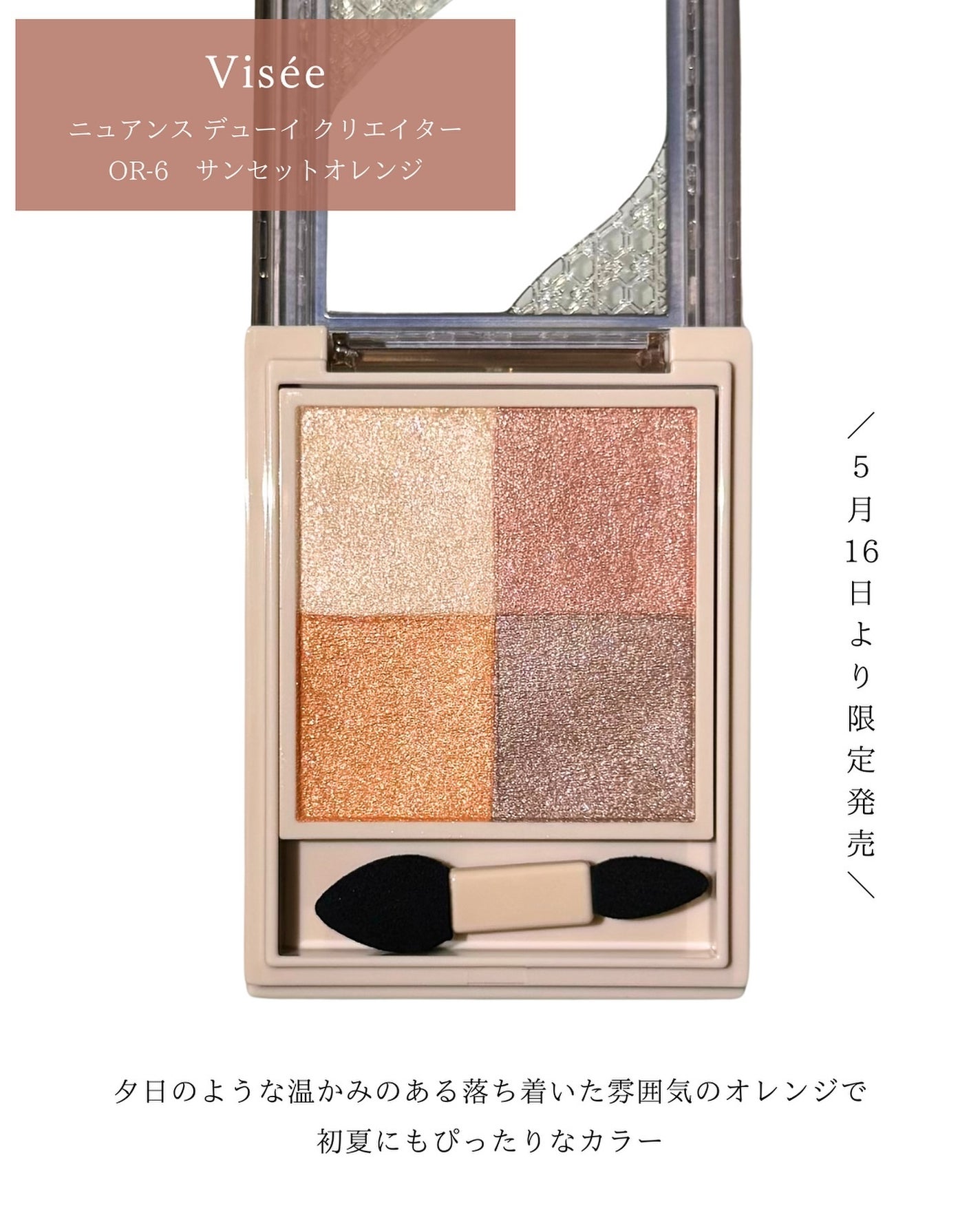 ニュアンス デューイ クリエイター/Visée/アイシャドウパレットを使ったクチコミ(2枚目)