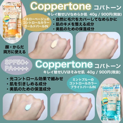 コパトーン キレイ魅せUV キラキラ肌/コパトーン/日焼け止めクリームを使ったクチコミ(3枚目)